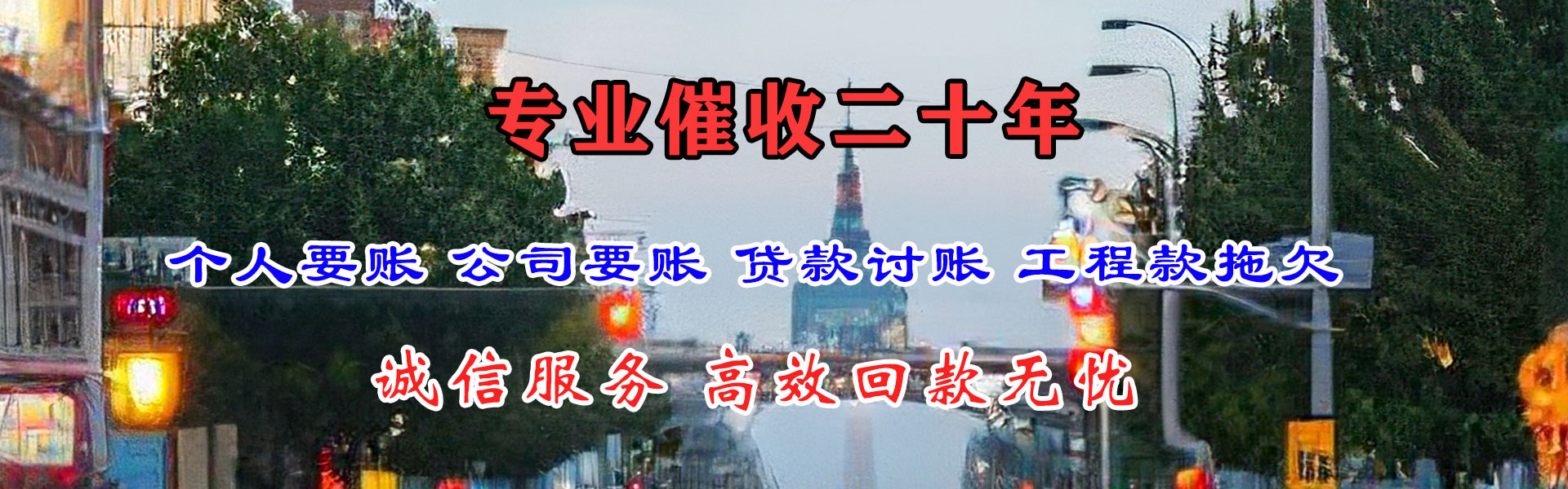 城阳要债公司